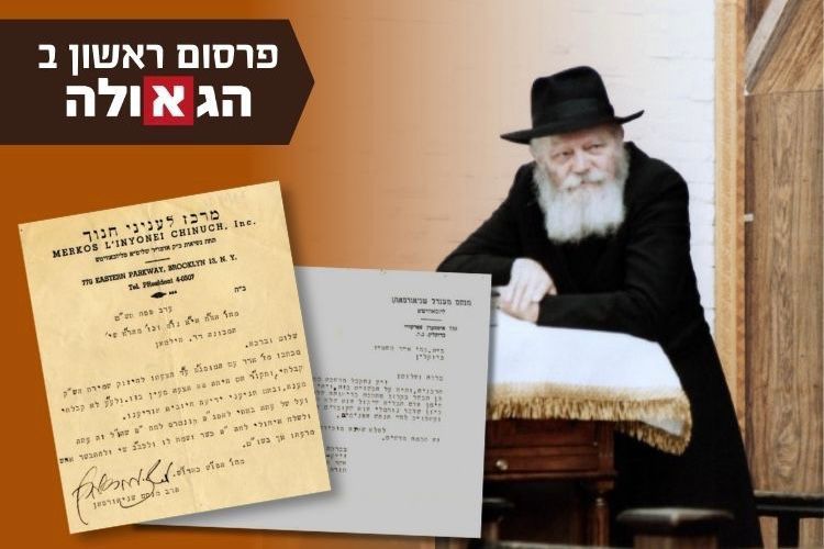 עשרות מכתבים ומענות קודש בפרסום ראשון - להורדה